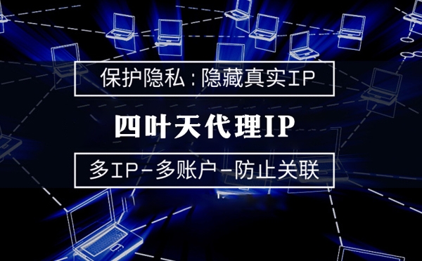 【琼中代理IP】什么是代理ip池？如何提高代理服务器的网速